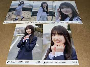 Amazon.co.jp: 小川彩 乃木坂46 絶望の一秒前 個別生写真